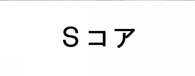 商標登録6818801