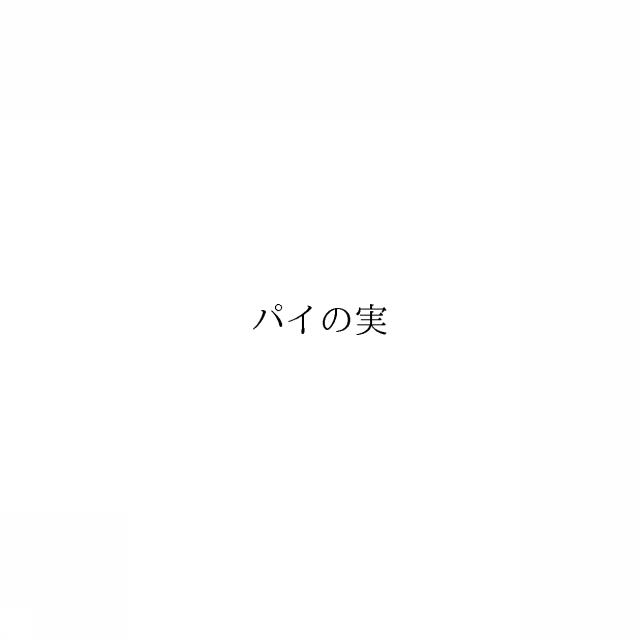 商標登録6379958