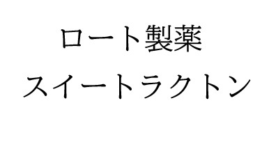 商標登録6539425