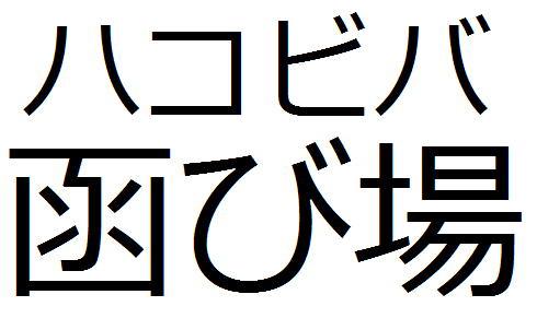 商標登録6257951