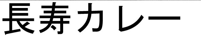 商標登録5539974