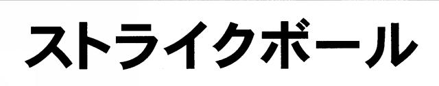 商標登録5381648