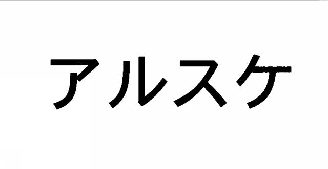 商標登録5731270
