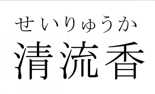 商標登録5463466