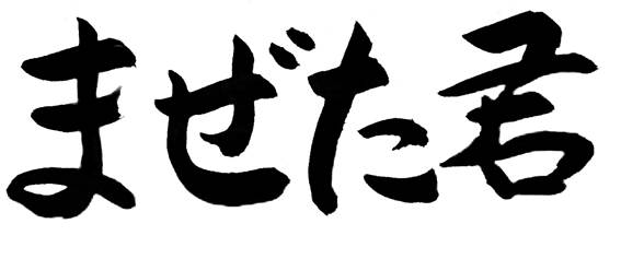 商標登録6818956