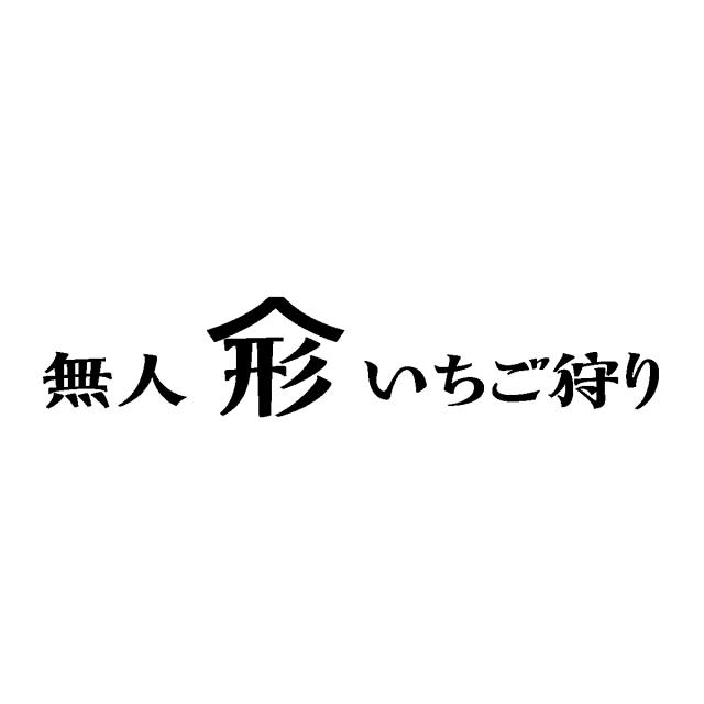 商標登録6539540