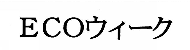 商標登録5381668
