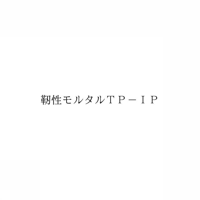 商標登録6056072