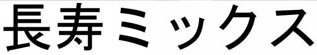 商標登録5539976