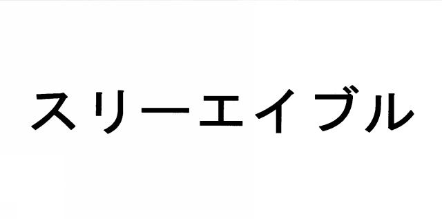 商標登録5381685