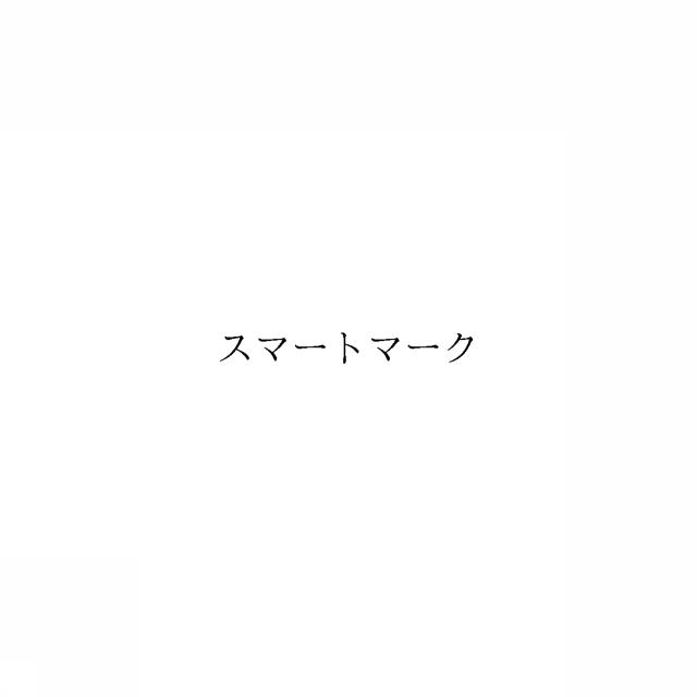 商標登録6539745