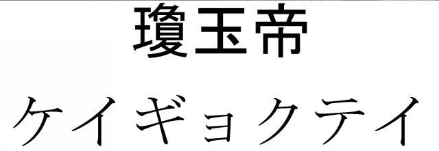 商標登録5463540