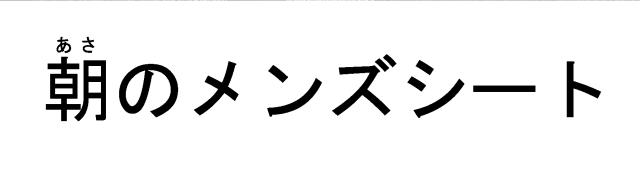 商標登録5381721