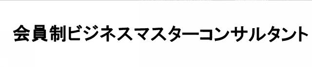 商標登録6258376