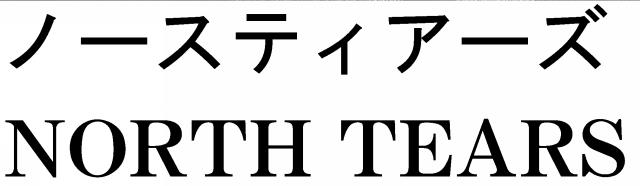 商標登録5463567