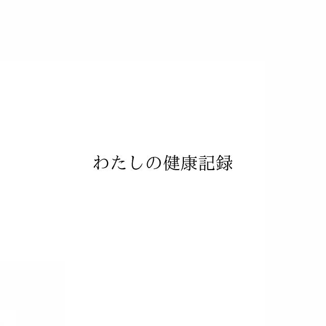 商標登録6660254