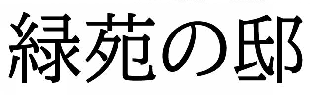 商標登録6380535