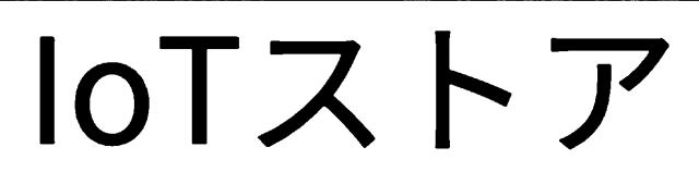 商標登録6660255