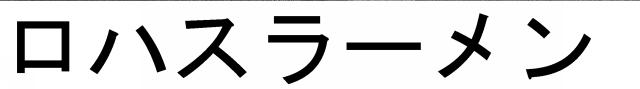 商標登録5463585