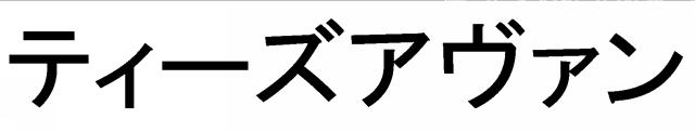 商標登録5982504