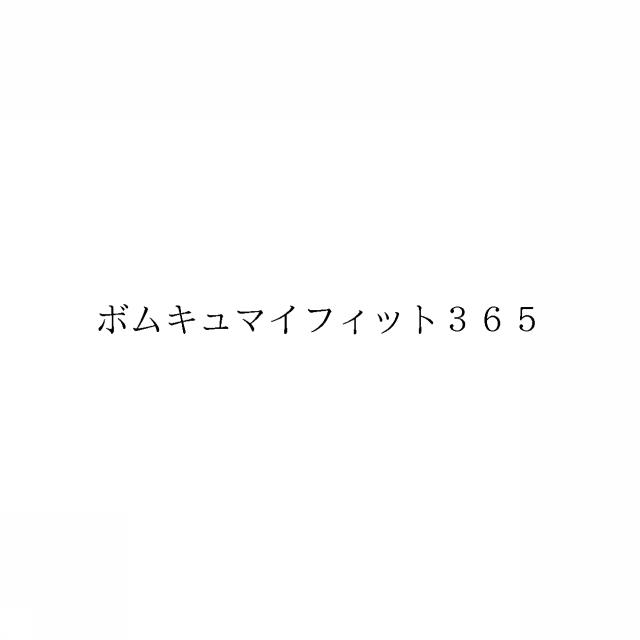 商標登録6380559