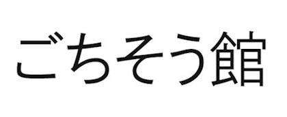 商標登録6159027