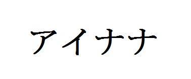 商標登録5982573