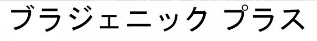 商標登録6159125