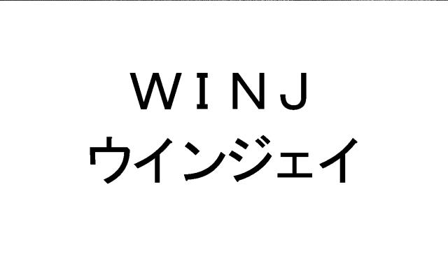 商標登録6380675