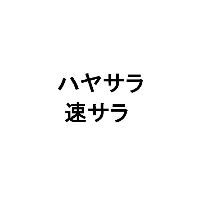 商標登録6056590