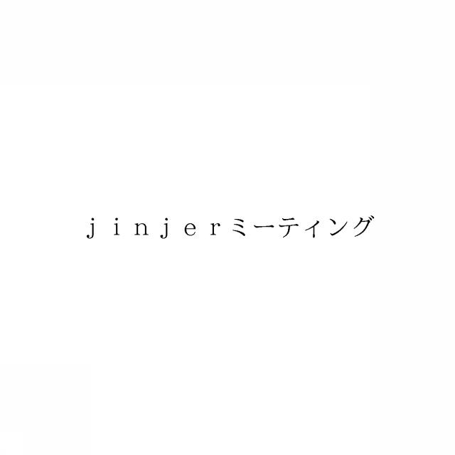 商標登録6540138