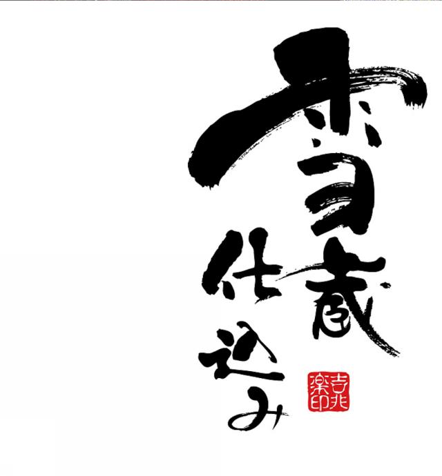 商標登録6006817