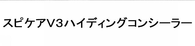 商標登録6540165