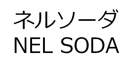 商標登録6540210