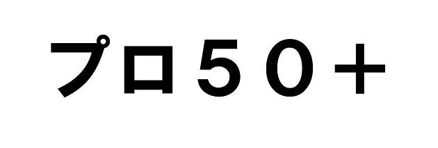 商標登録6159256