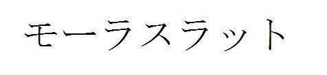 商標登録5910947