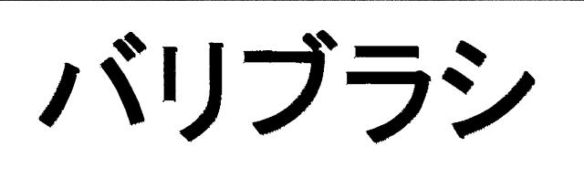 商標登録6380896