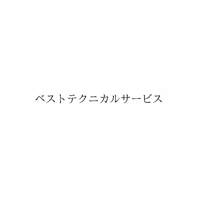 商標登録6056790