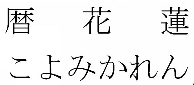 商標登録5910951