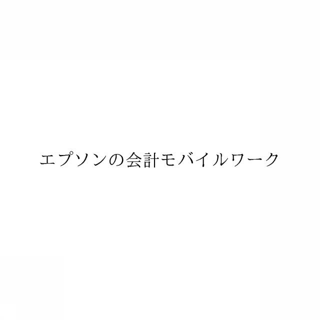 商標登録6884124
