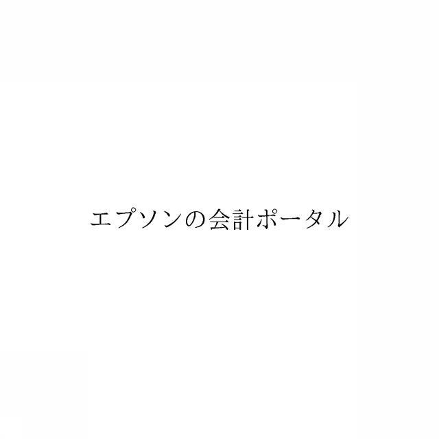 商標登録6884125
