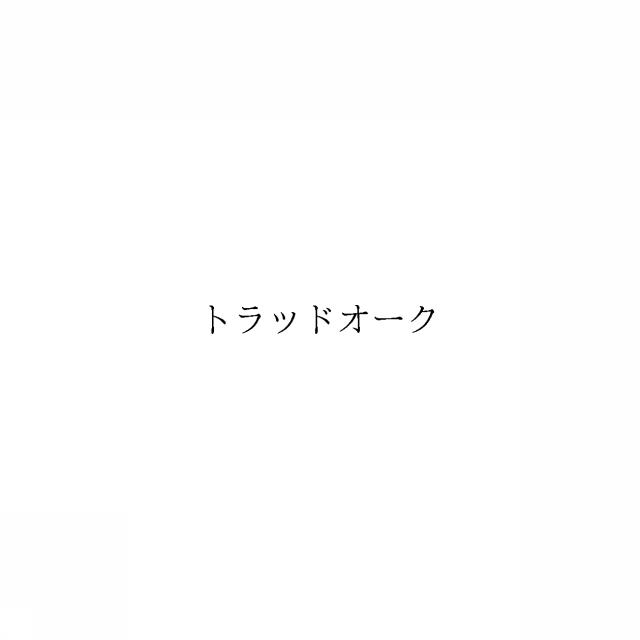 商標登録6711244