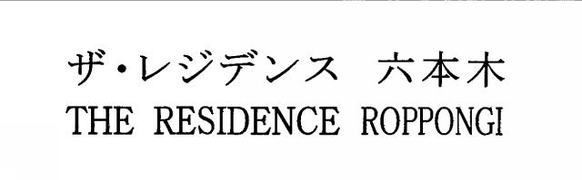 商標登録6258944