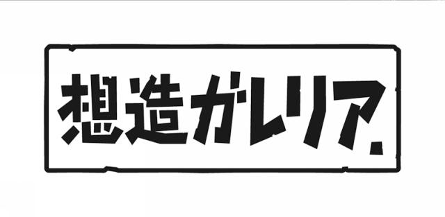 商標登録6159484