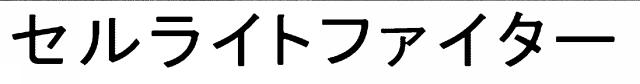 商標登録6934205