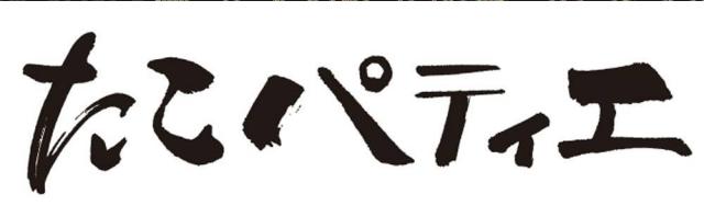 商標登録5549276