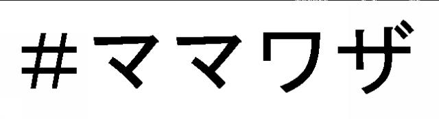 商標登録6057051
