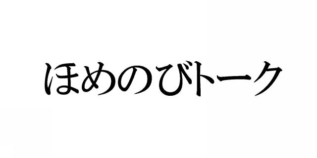 商標登録6057056