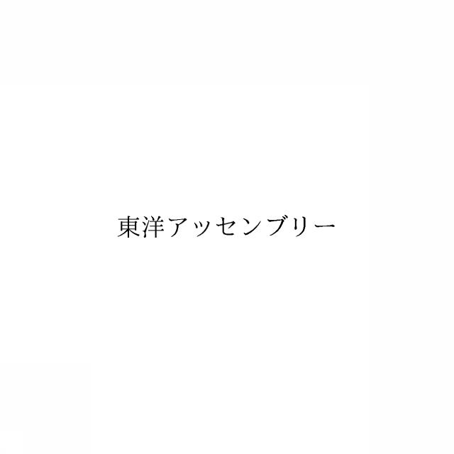 商標登録6711459