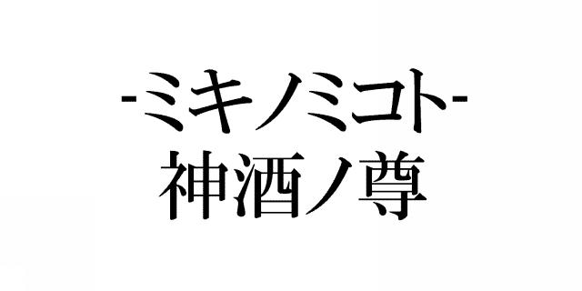 商標登録6057138